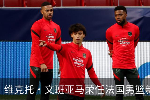 维克托·文班亚马荣任法国男篮新队长
